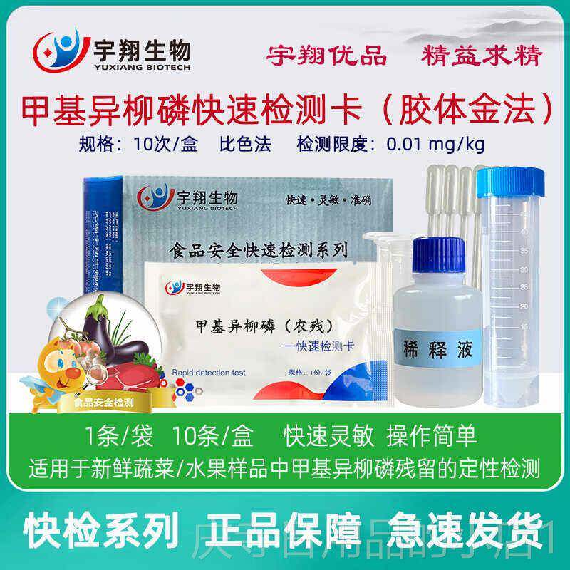 高档毒条死豆蜱检测卡豇韭芹菜水果农药残留快速菜检验试纸灵敏准