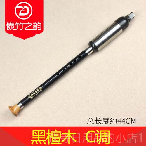 高档傣竹之韵黑檀木红木竖吹巴乌调gfc调d调降b调a学生专成人业小