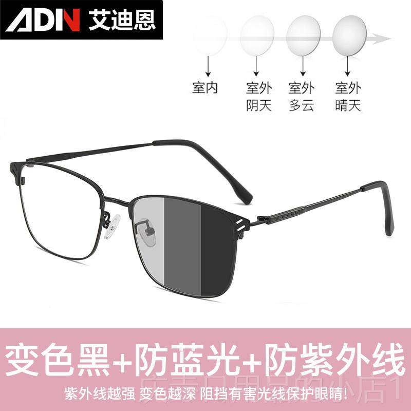 高档变色眼镜男潮防辐射蓝光镜防紫外线小框墨阳女近视带防有度数