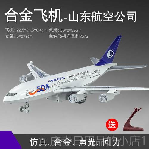 高档加号合金飞机模型光空中客机东航南方大海南空带登机台声儿童