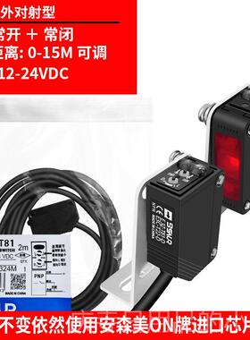 高档方形红对射光电开关传感器E3Z-T61 81A三线N4PTN PNP感应开关