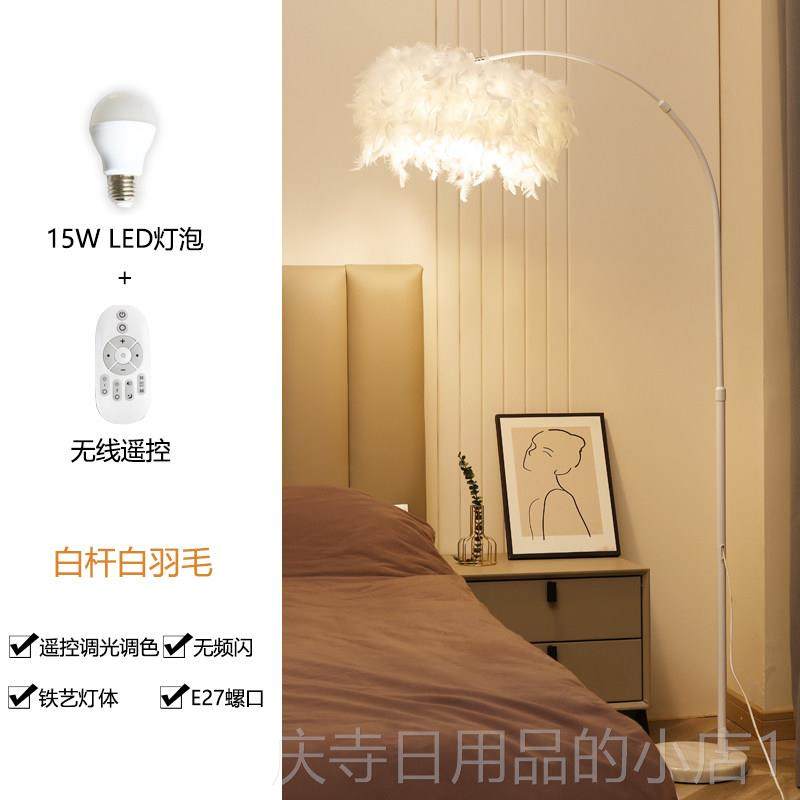 高档羽毛钓鱼落地灯房现代简l台ed北欧客厅书卧室床头约立式落地