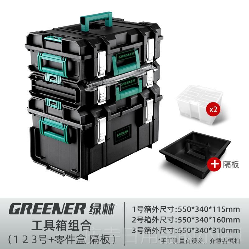 高档量绿林大型组合式堆叠金工具箱收纳加叠多功五能工业级大容套