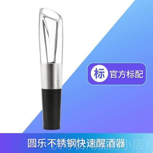 高档圆悦不锈钢快醒酒醒器喜2合1速方便轻便酒器