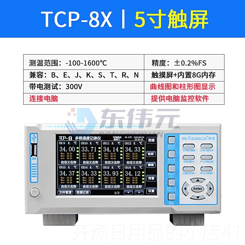 正品慧谱多路温温度测试仪记录采集巡检TC仪PL-8/16/24/32X热电偶
