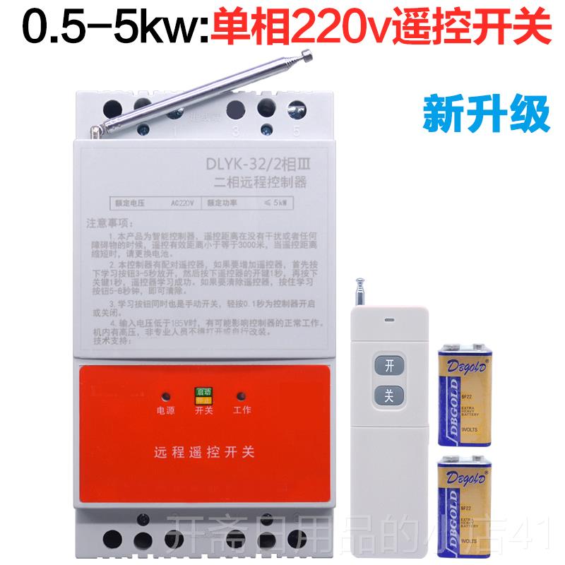 正品水0泵遥控关开380v无线遥控远程2v单三相断电开关缺2相漏电保