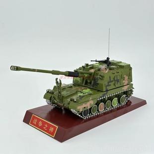正品PL05式15mm自行加炮模型 155毫米自行火炮5模榴型榴弹炮合金1