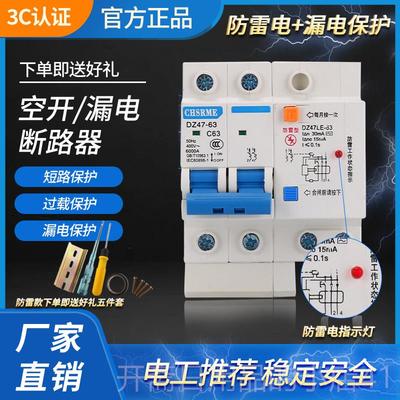 正品总防漏电保护开雷关防水盒配电盒套用装漏保家闸