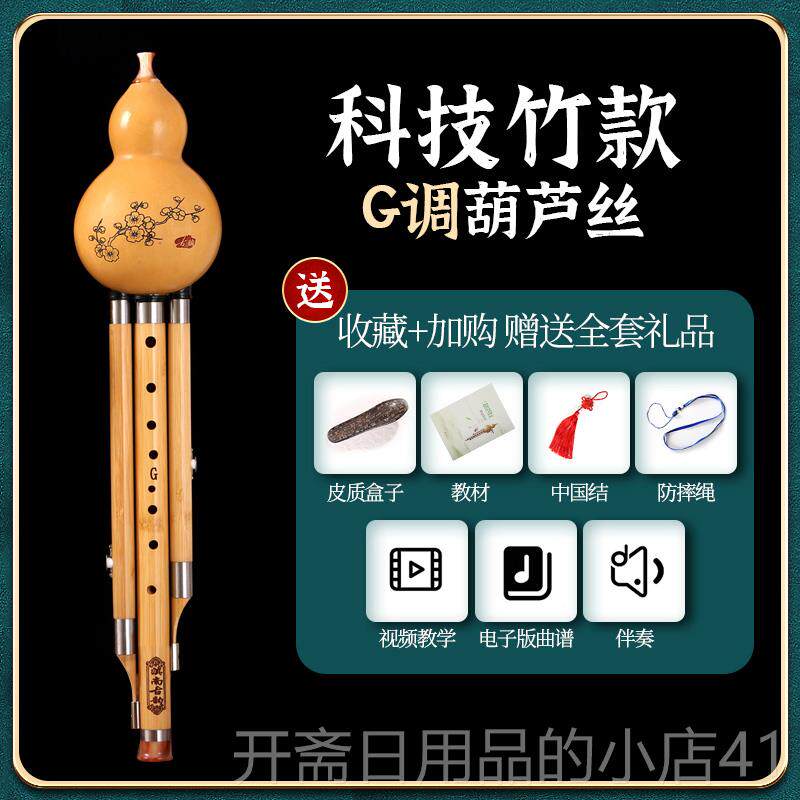 正品九孔葫芦丝乐器C调小学生专用人初学者降B调滇D调G小F成调南