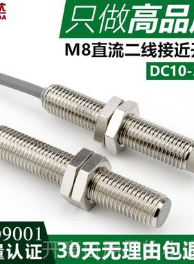 正品接近 关二线 线M8感流24V D直C12V直径8mm金属应开 关感开测