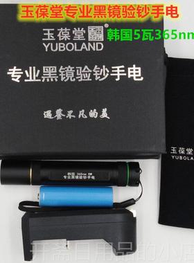 正品玉葆堂韩国n65m3紫手电筒5W灯琥珀蜜蜡玉石光鉴定钱币荧光剂