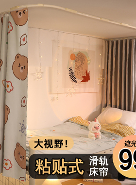 U型粘贴轨道床帘加厚强遮光学生宿舍上铺到顶滑轨帘子围帘窗帘yx