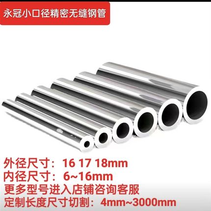 精密无缝钢管外经16 17 18mm内经6 7 9 10 11 12 14铁管空心圆管