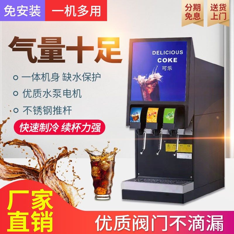 亿美科碳酸饮料商用可乐机炸鸡汉堡牛排自助餐厅全自动雪碧芬达机