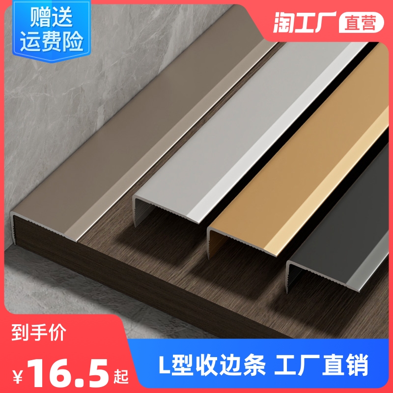 铝合金L型直角木地板收边条金属瓷砖收口条7字包边条压边条封边条