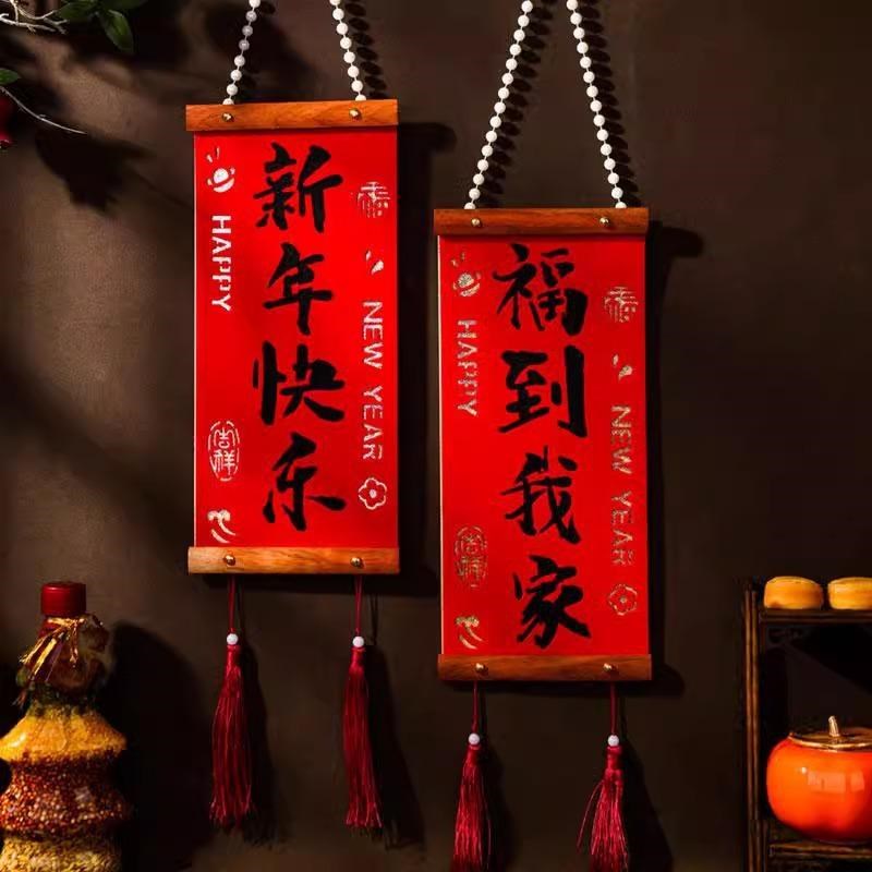 【下单立减】春节喜庆对联木质挂件结婚新房背景墙装饰绒布SC