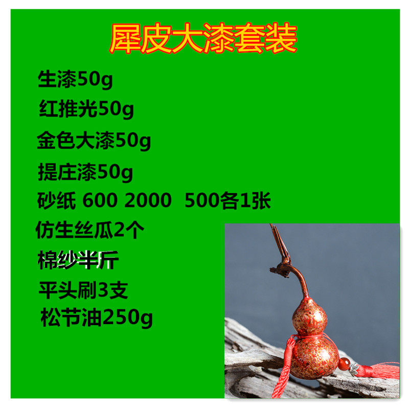 变涂漆器制作工具包漆艺套装彩色大漆菠萝漆犀皮漆葫芦制作套装