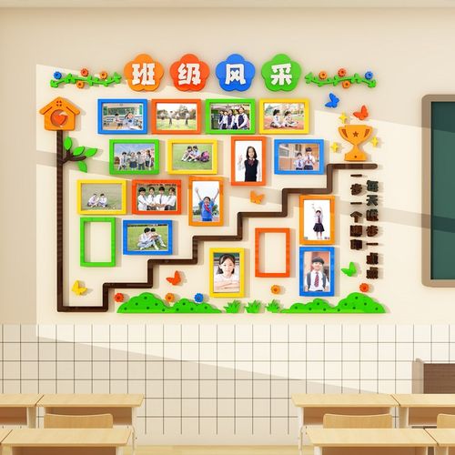 班级文化墙布置教室墙面相框装饰学生风采光荣榜环创照片展示墙