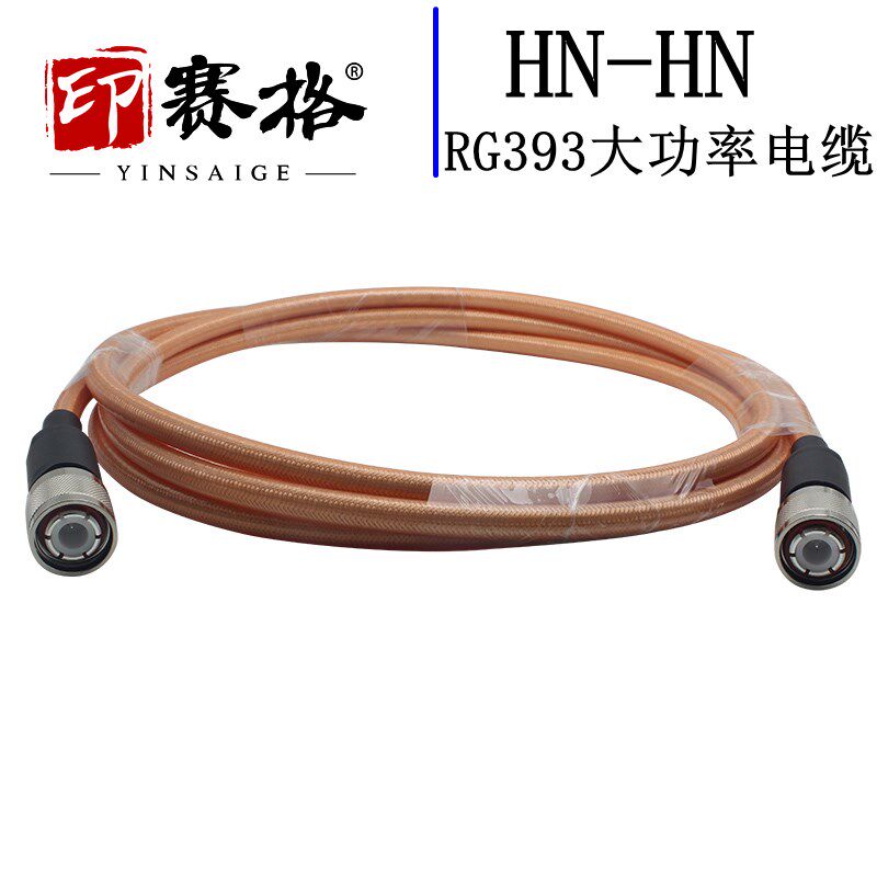 HN大功率同轴电缆 HN公头转HN公头RG393双屏蔽高温镀银线SFF50-7