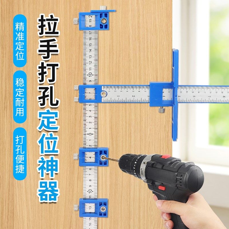 木工拉手打孔定位器拉手定位器辅助工具橱柜门打孔器开孔器定位尺