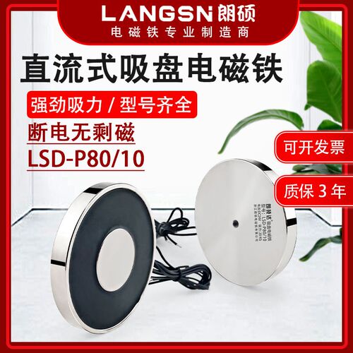 朗硕P80/10圆形电磁吸盘起重牵引工业电磁铁吸力20KG直流24V12