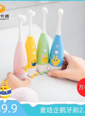 麦咭儿童企鹅牙刷3-6-12岁以上宝宝小孩软毛防水自动智能电动刷牙