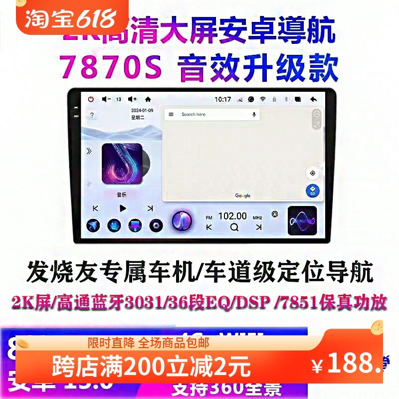 方易通7870SC百变导航主机9/10寸安卓智能中控大屏车载导航一体机