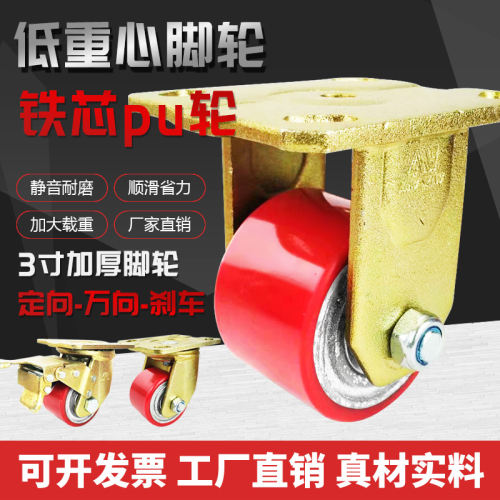 超重型脚轮3寸金色低重心铁芯pu轮万向轮聚氨酯脚轮平板手推车轮