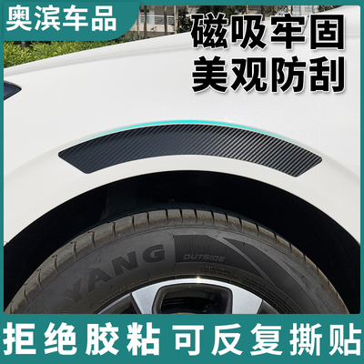 创新磁吸汽车轮眉防撞贴车轮毂碳纤维装饰条漆面划痕磕碰刮蹭保护