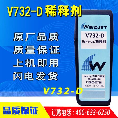 喷码机原装稀释剂V732-D溶剂桃红墨水V497-D油墨V821-D稀释V526-D