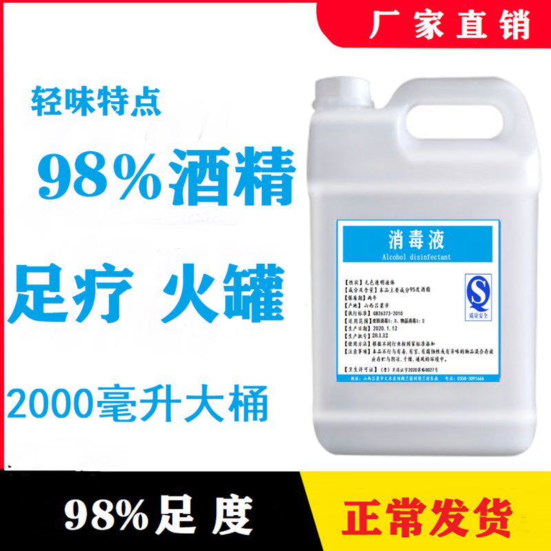 轻味98%酒精家庭消毒酒精灯98度酒精拔罐火疗火锅燃料设备清洗