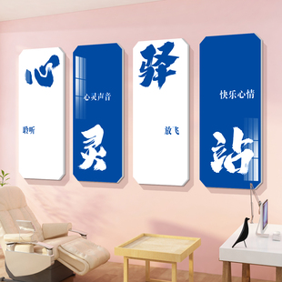 心理咨询室布置挂图健康辅导墙面装 饰留守儿童灵驿站文化贴纸壁画