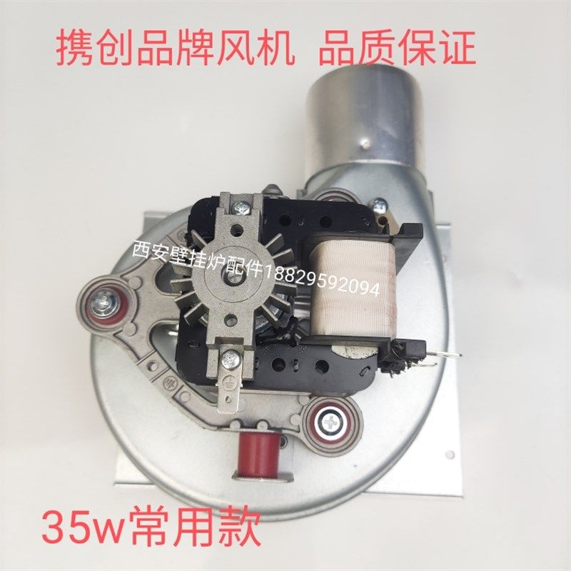 燃气壁挂炉通用风机 35w 史麦斯 海顿 万家乐 前锋壁挂炉风机电机