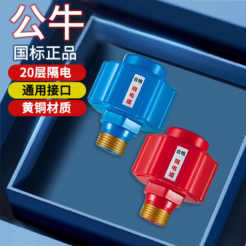 电热水器防电墙通用型防漏电保护器内置隔电墙配件大全防火墙接头