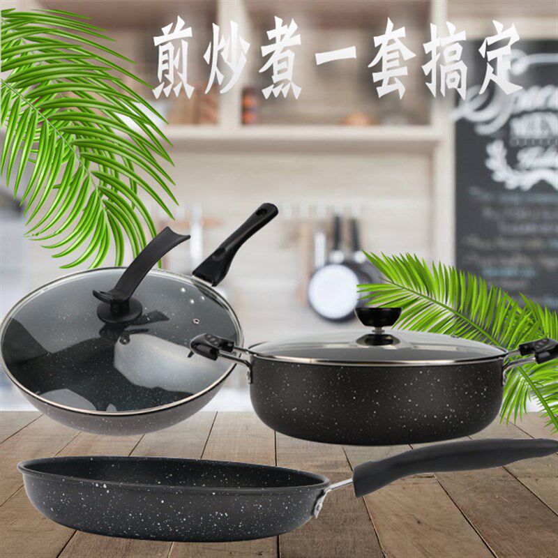 麦饭石不粘锅具三件套组合套装家用多功能炒煎汤锅电磁炉燃气通用