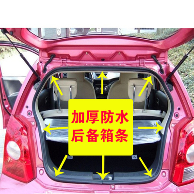 适配新奥拓雨燕天语SX4后备箱密封条原车后背门防水胶条行李箱条