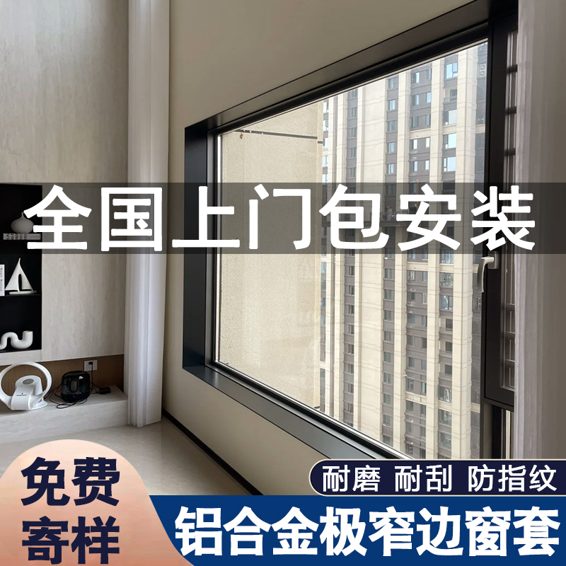 窗台石不锈钢窗套阳台哑口套包边边框入户门套铝合金垭口极窄定制