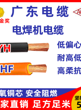 广东电缆 厂 YHF 16/25平方国标 防油 橙色 焊机缆
