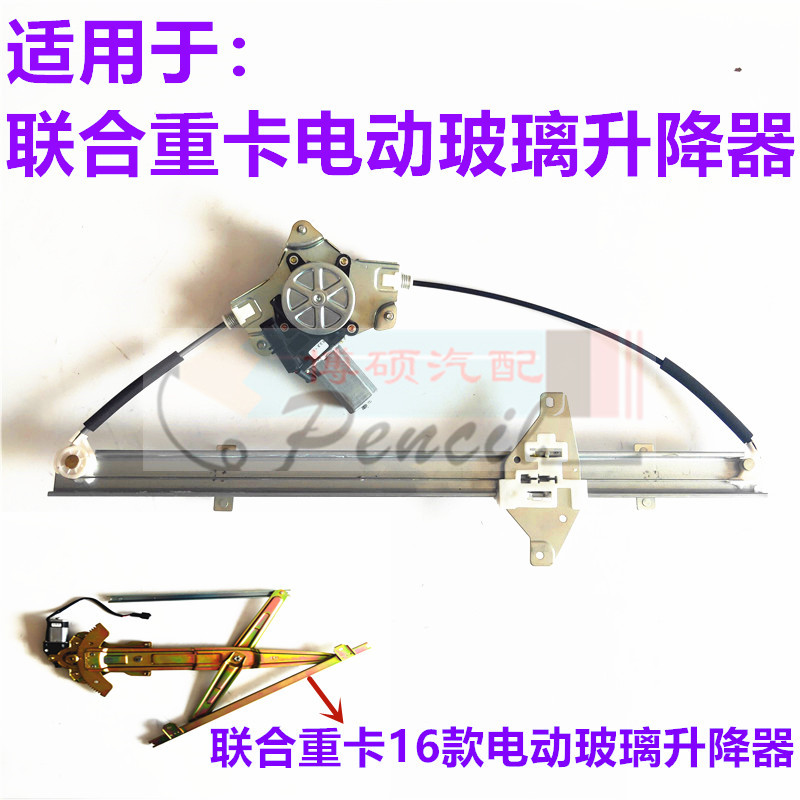 适用于联合重卡 联合卡车 升降器 摇窗机 电动 玻璃摇机 升降电机