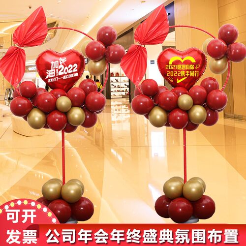 2021公司年会会场布置年终盛典答谢新年尾牙装饰气球立柱场景布置