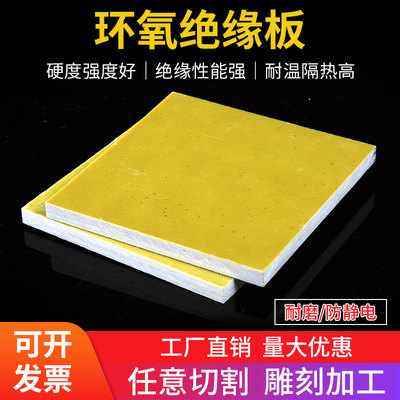 3240环氧板电工绝缘板耐高温玻璃纤维板加工定制树脂板胶木板零切