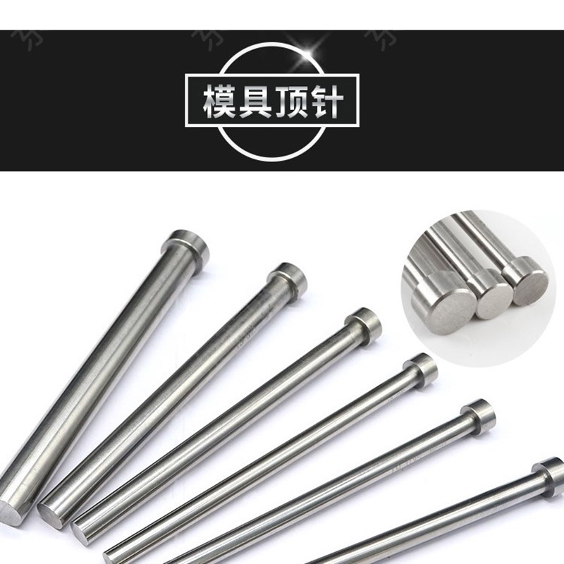 1.1 1.2 1.31.-.1.2.3.9国标顶针SKD1非标顶针模具顶针顶杆