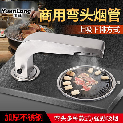 韩式排烟弯头烤肉上排烟拐脖商用排风弯管桌上排烟管上吸下排烟罩