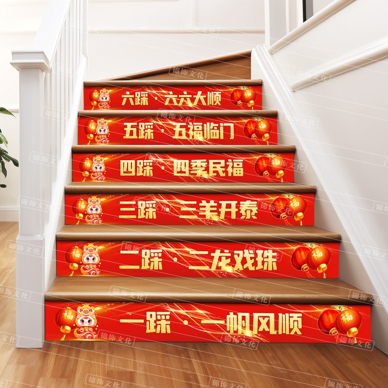 开门红蛇年新春节楼梯台阶贴条布置地贴2025祝福标语商场银行地贴