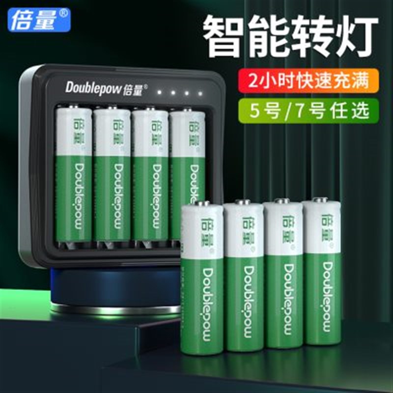 倍量5号充电电池7号大容量五号充电器套装通用1.2v镍氢七号可充AA