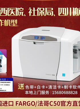 法哥C50证卡打印机工作健康证PVC卡制卡机门禁IC卡电缆标牌打印机