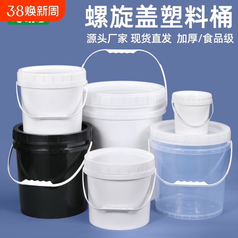 加厚食品级塑料桶圆桶带盖家用螺旋桶密封桶小水桶乳胶漆油漆桶