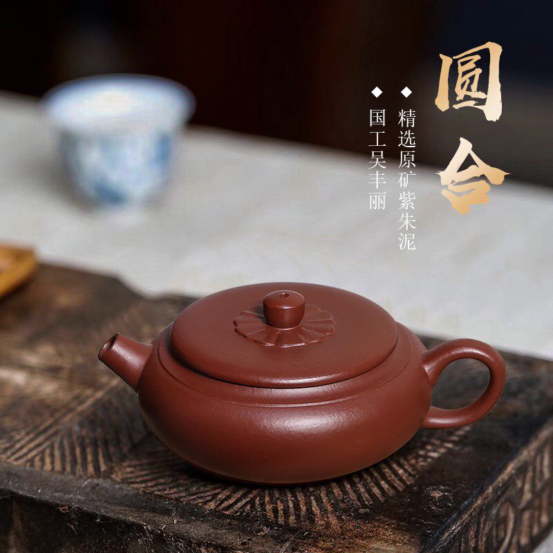 宜兴紫砂壶吴丰丽纯全手工正宗泡茶功夫茶具原矿紫朱泥中式圆合壶