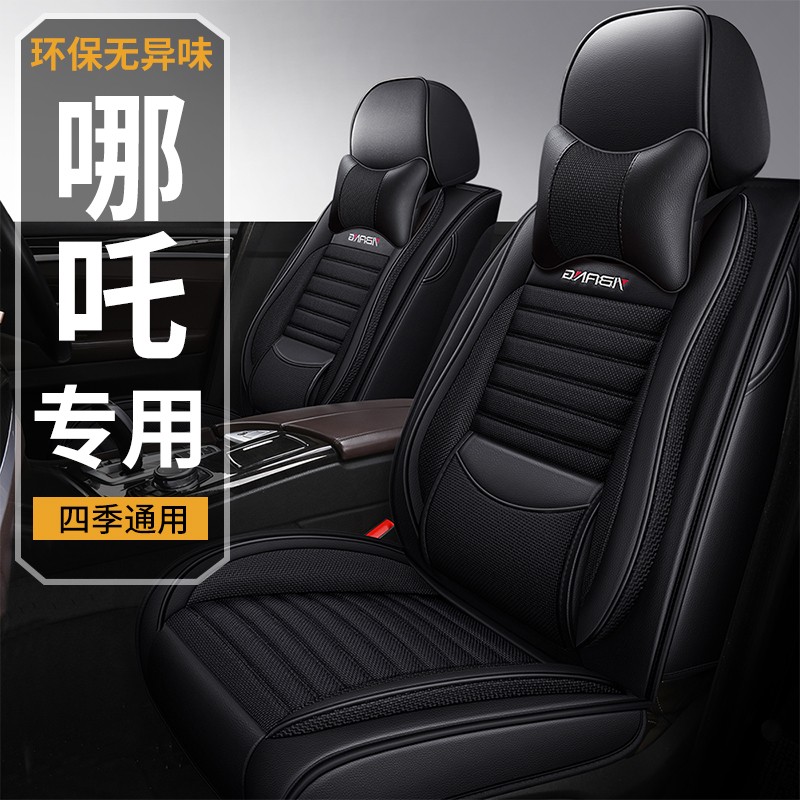 2021款合众哪吒V新能源电动N01专用座全包四季通用皮革汽车坐垫