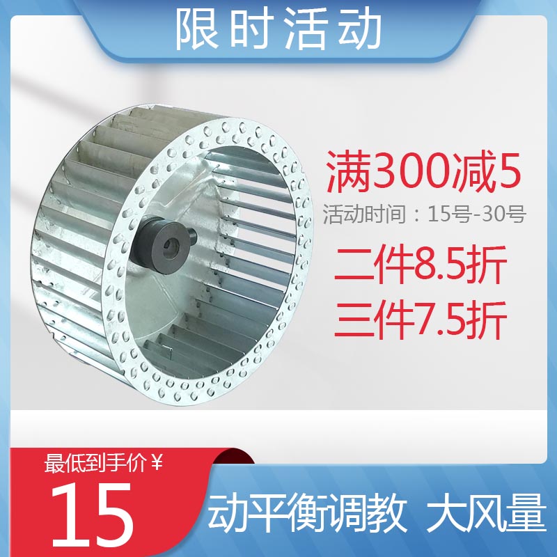 离心风机叶轮风叶风轮扇叶 DF风轮烘箱烤箱1公分18公分23公分